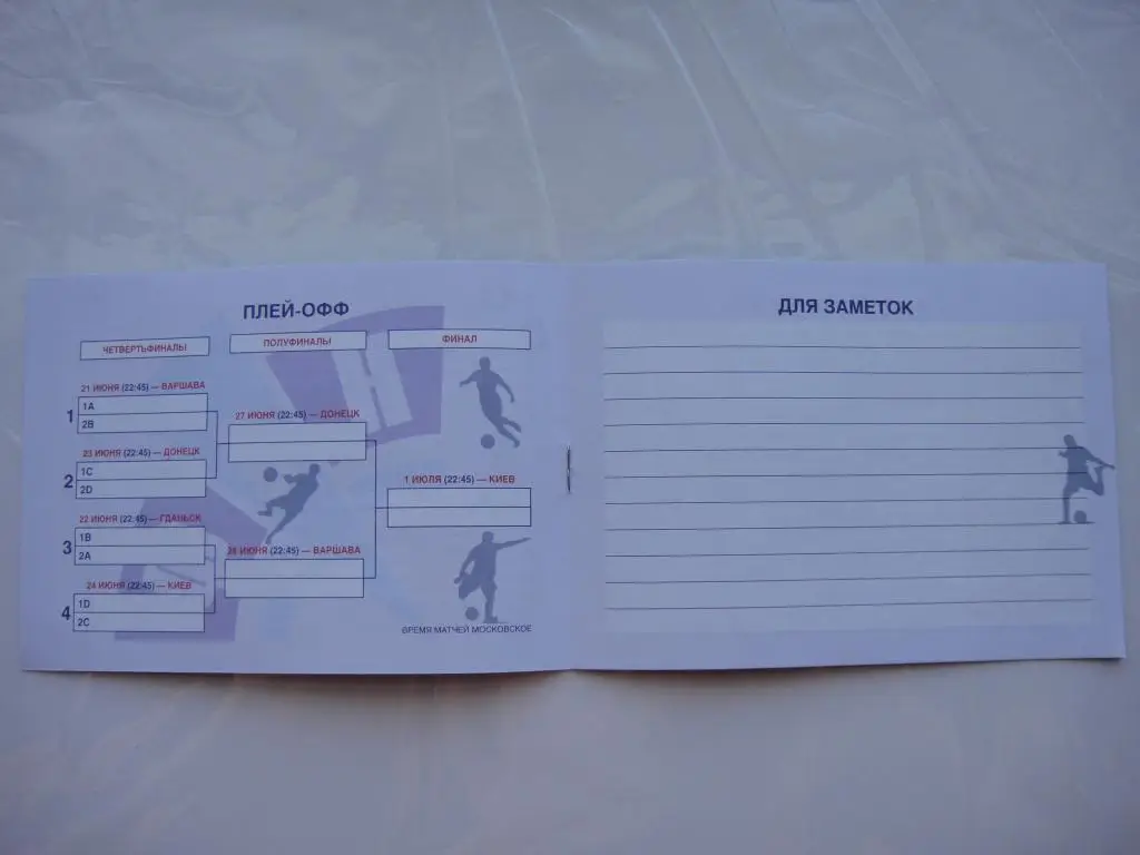 Путеводитель-таблица EURO 2012 2