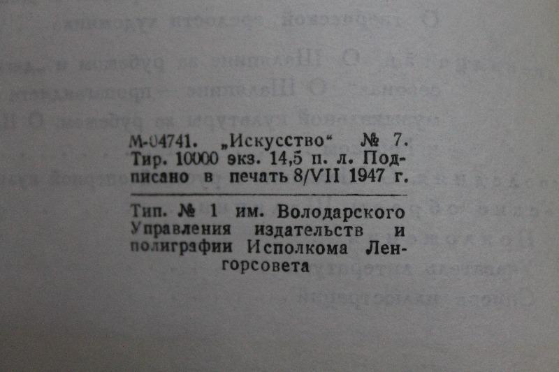 книга М.Янковский Шаляпин и русская оперная культура 1947 г 3