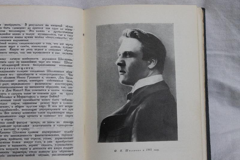 книга М.Янковский Шаляпин и русская оперная культура 1947 г 6