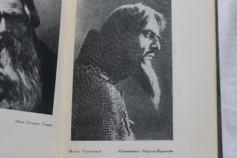 книга М.Янковский Шаляпин и русская оперная культура 1947 г 7
