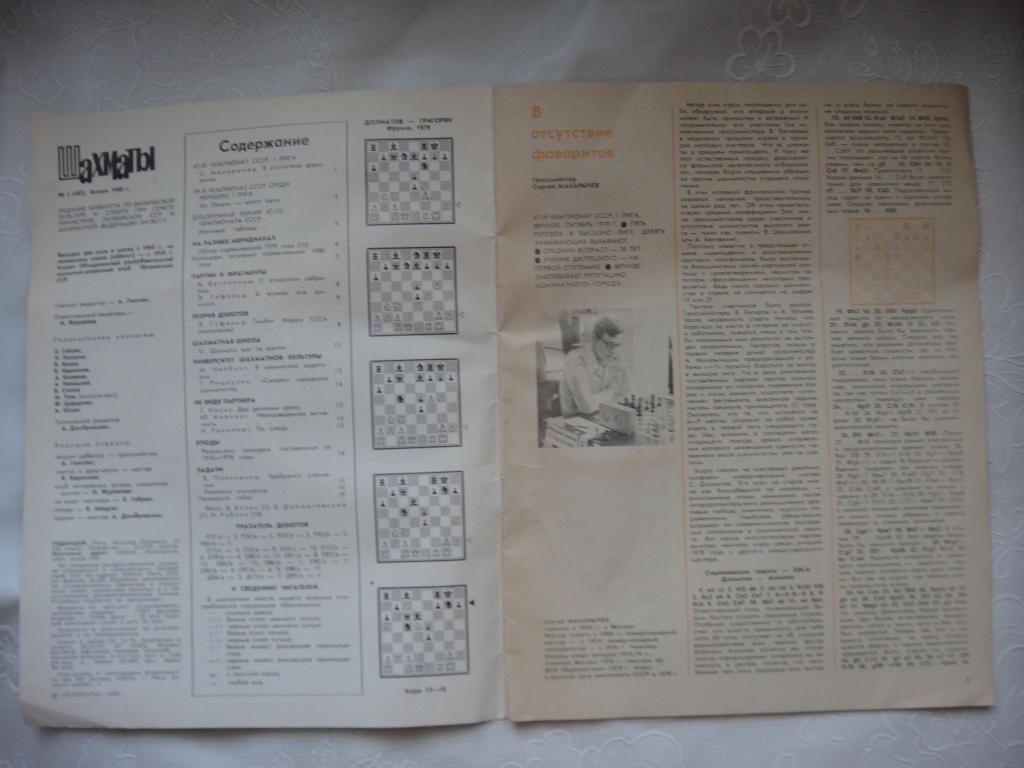 Журнал ШАХМАТЫ № 2 RIGA 1980 г. 1