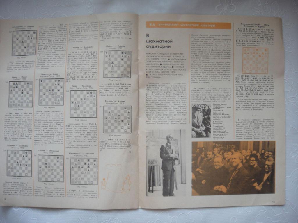 Журнал ШАХМАТЫ № 2 RIGA 1980 г. 6