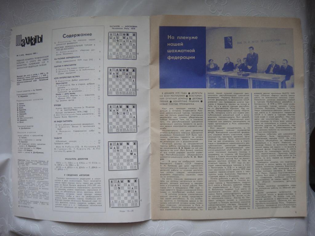 Журнал ШАХМАТЫ № 3 RIGA 1980 г 1