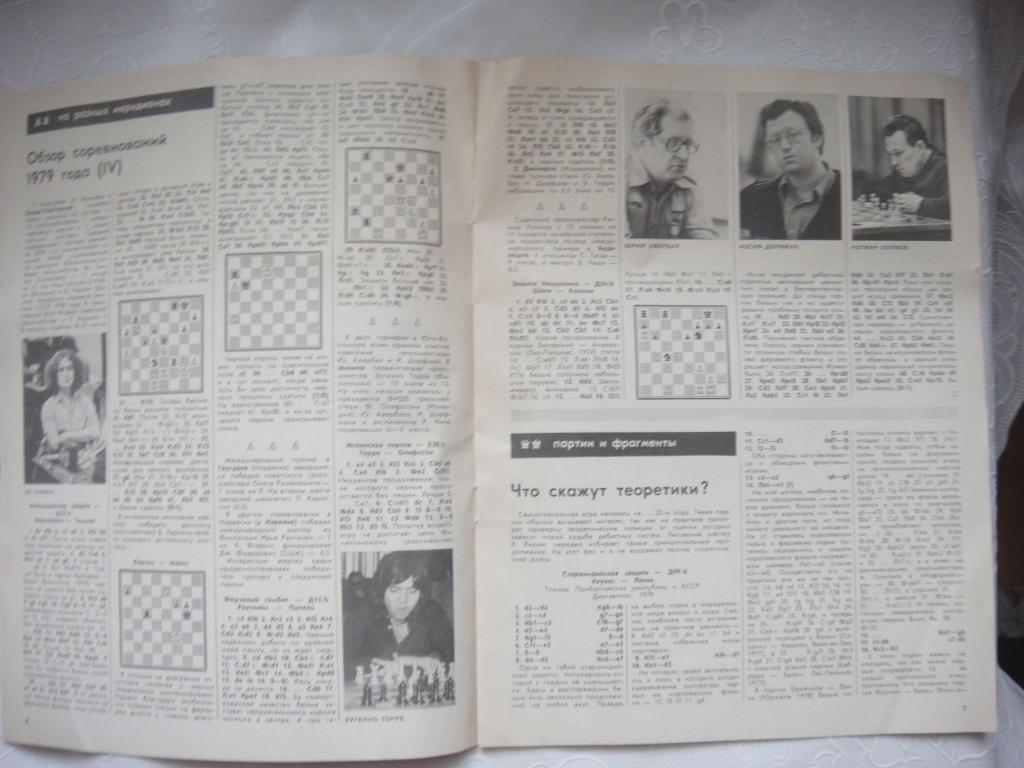 Журнал ШАХМАТЫ № 3 RIGA 1980 г 4