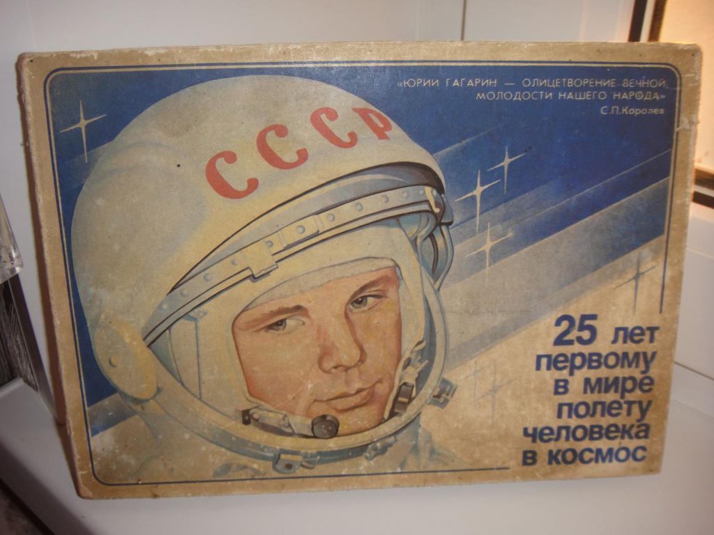 Коробка Винтаж от набора ГАГАРИН 25 лет полету человека в космос 4