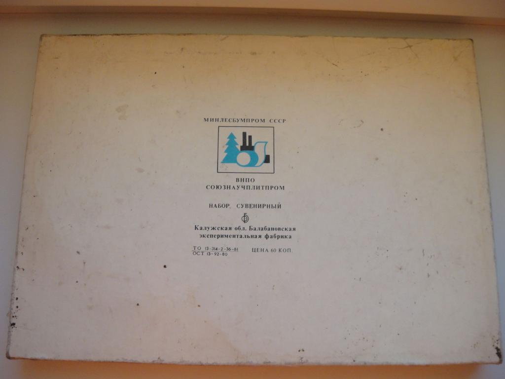 Коробка Винтаж от набора ГАГАРИН 25 лет полету человека в космос 6