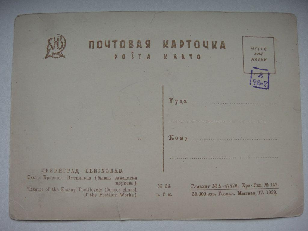 ЛенинградТеатр Красного Путиловца ( бывшая заводская церковь) 1929 г 1