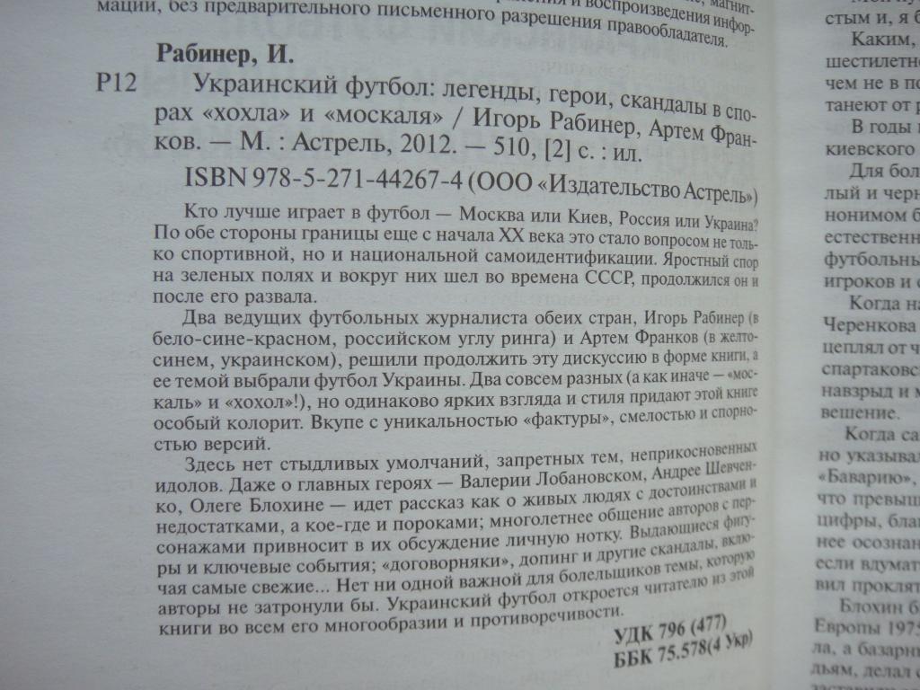 Футбол И.Рабинер, А.Франков Украинский футбол в спорах хохла и москаля 3