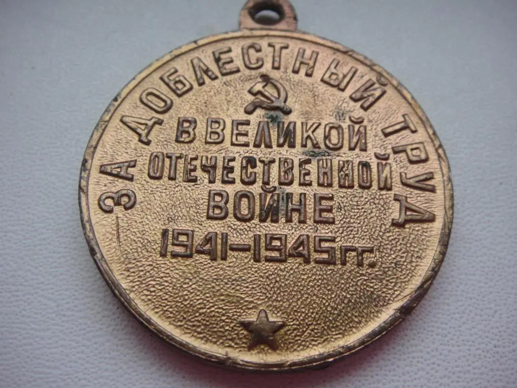 Наше дело правое МЫ ПОБЕДИЛИ, За доблестный труд 1941-1945 гг. СТАЛИН 3