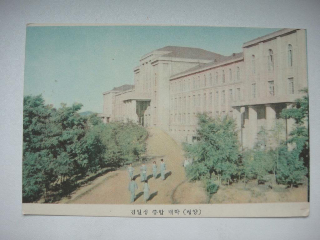 Открытка виды Университет имени Ким Ир Сена,(КНДР) Пхеньян. Северная Корея