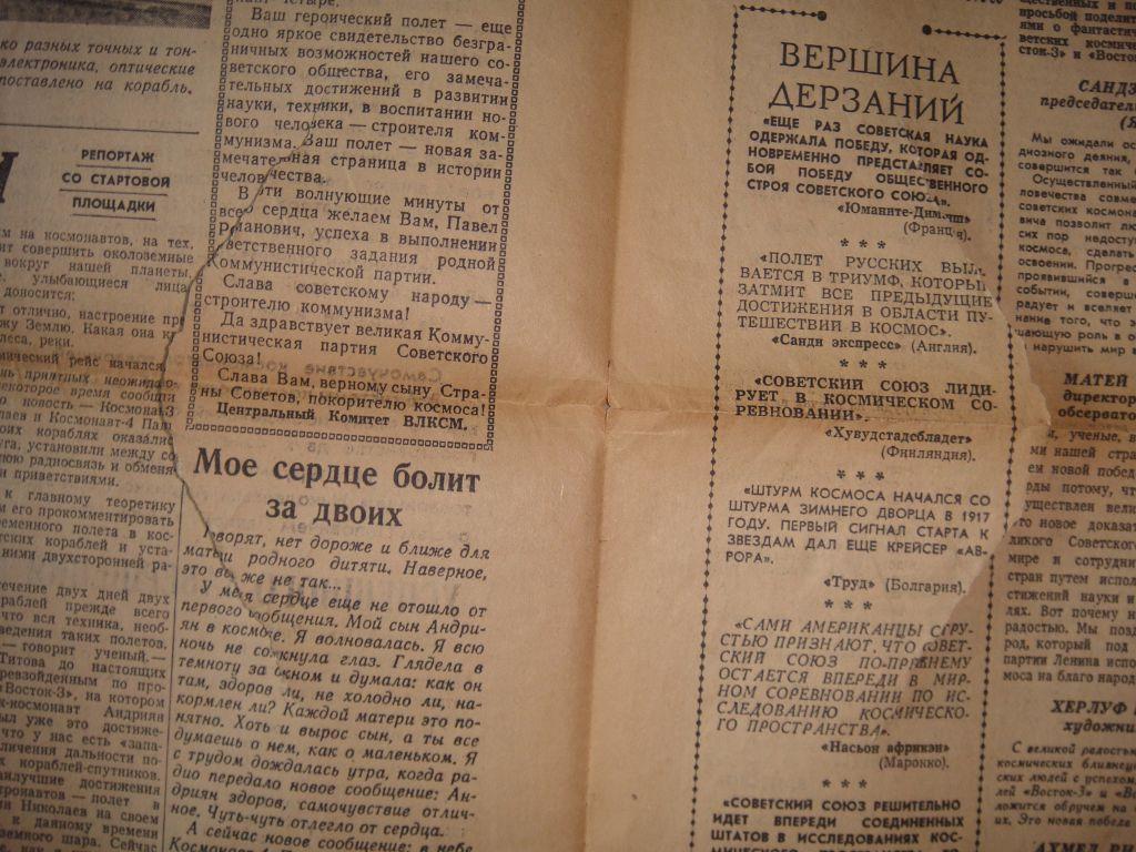 Комсомольская ПРАВДА 13 августа 1962 г БОЛЬШОЙ ДЕНЬ КОСМОСА! П.Р. ПОПОВИЧ , ориг 4