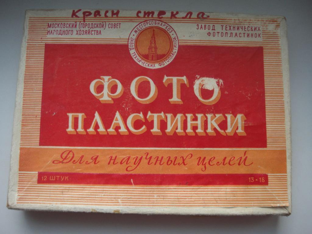 Винтажная Коробка ФОТО Пластинки 1963 г