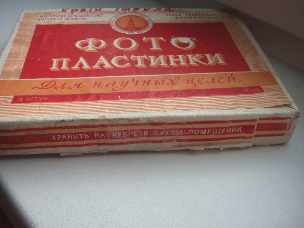 Винтажная Коробка ФОТО Пластинки 1963 г 1