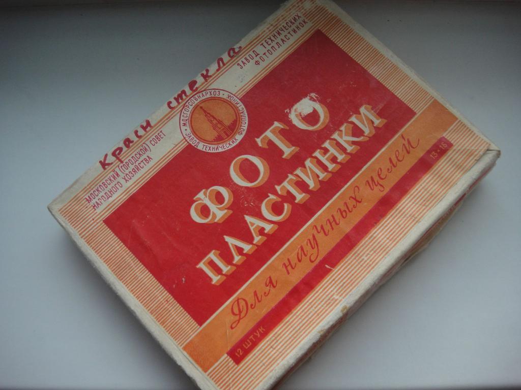 Винтажная Коробка ФОТО Пластинки 1963 г 6