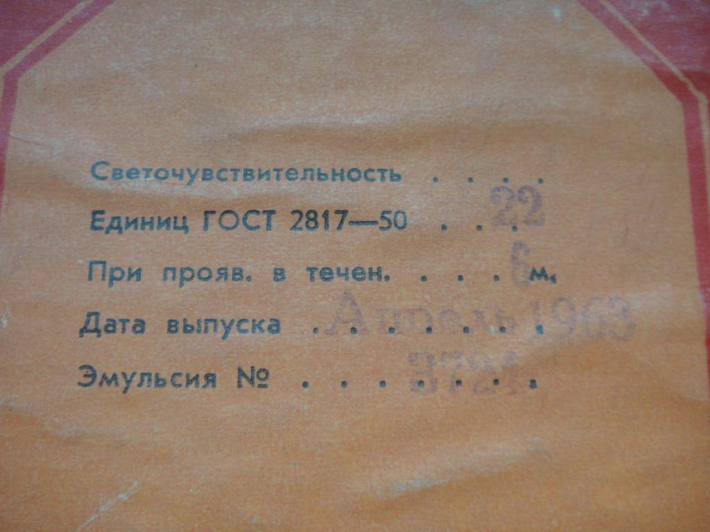 Винтажная Коробка ФОТО Пластинки 1963 г 7