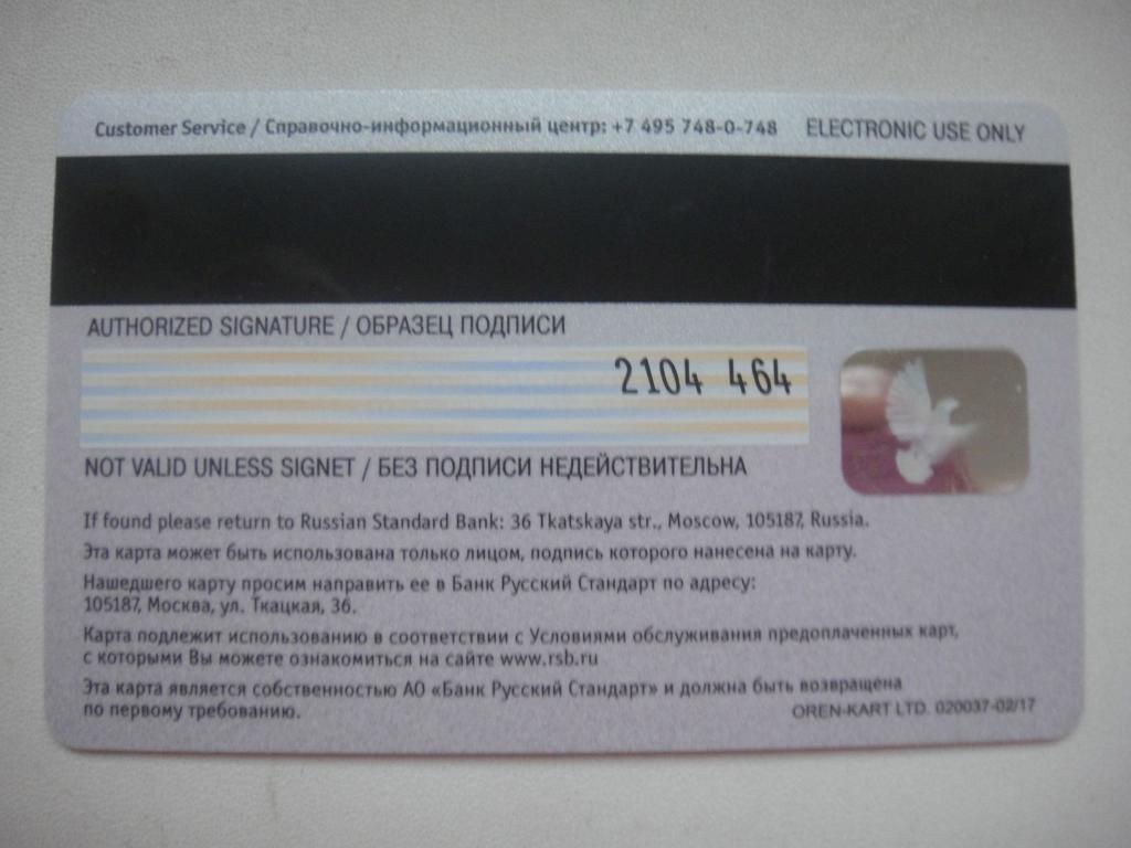 Пластиковая карта Банк Русский Стандарт, Подарочная, редкая, в коллекцию 3