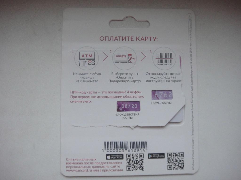 Пластиковая карта Банк Русский Стандарт VISA, Подарочная, редкая 1