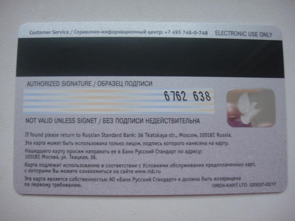 Пластиковая карта Банк Русский Стандарт VISA, Подарочная, редкая 3