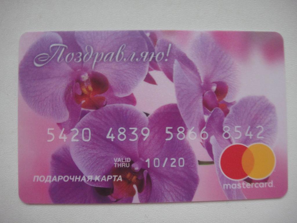 Пластиковая карта Банк Русский Стандарт mastercard, Подарочная, редкая, в колл 2
