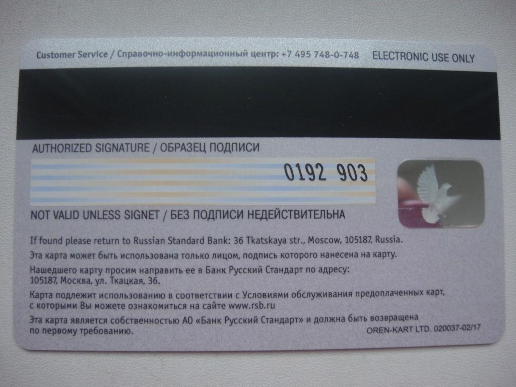 Пластиковая карта Банк Русский Стандарт VISA, Подарочная, редкая, в коллекцию 3