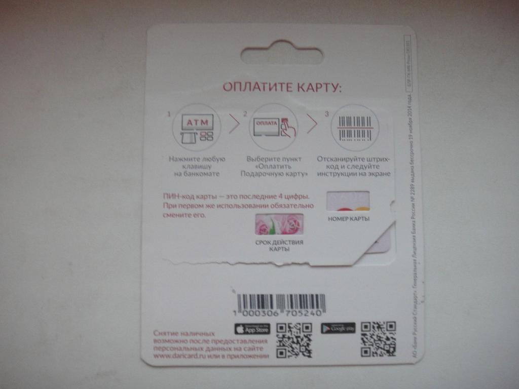 Пластиковая карта Банк Русский Стандарт mastercard, Подарочная, редкая, в колл 1