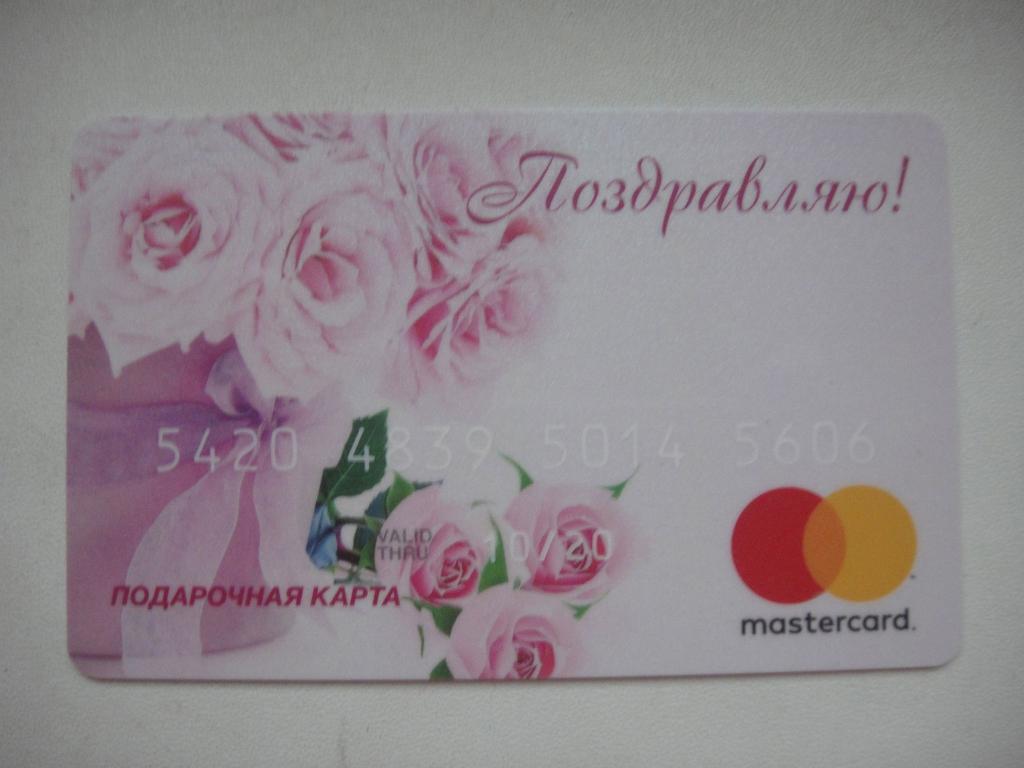 Пластиковая карта Банк Русский Стандарт mastercard, Подарочная, редкая, в колл 2