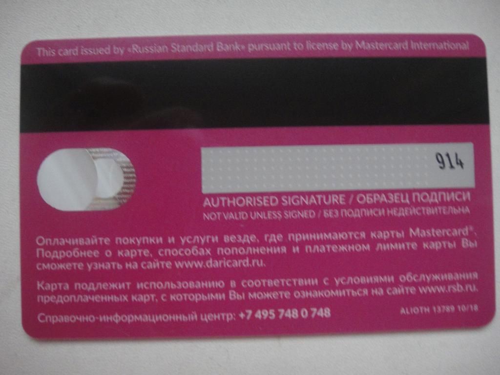 Пластиковая карта Банк Русский Стандарт mastercard, Подарочная, редкая, в колл 3