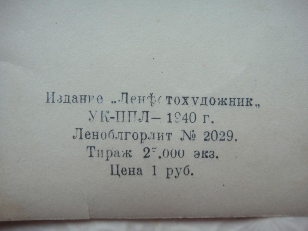 Фото М.И. Калинин с орденом 1940 г,издание Леноблгорлит , тираж 25 тыс 5