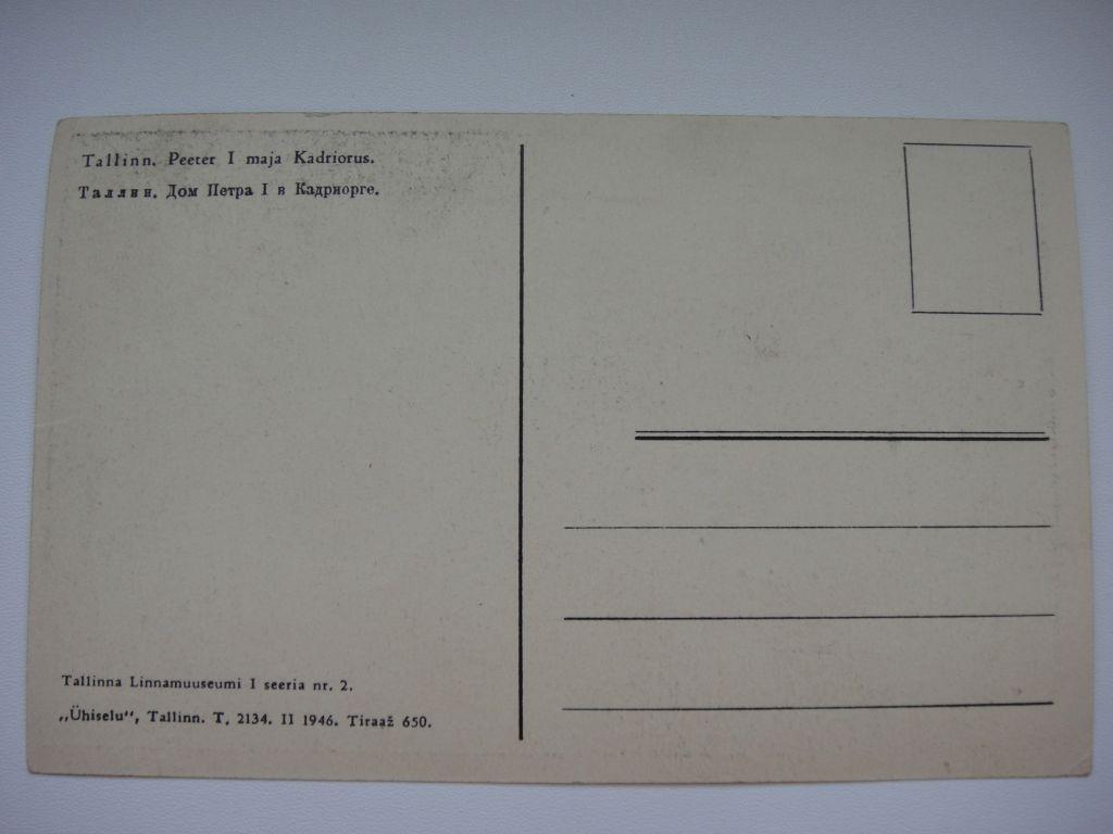 Почтовая карточка. Таллин. Дом Петра I в Кадриорге1946 г, редкая 1