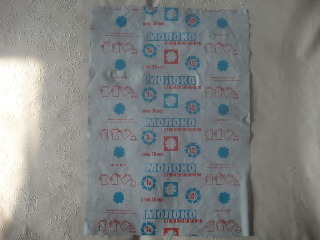 Этикетка, развёрнутая МОЛОКО 1 литр, 1979 г, Минмясомоппром СССР, цена 38 к