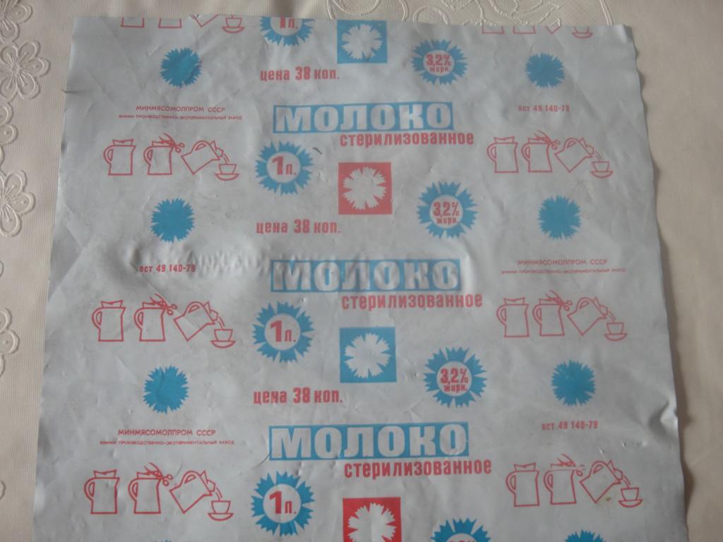 Этикетка, развёрнутая МОЛОКО 1 литр, 1979 г, Минмясомоппром СССР, цена 38 к 2