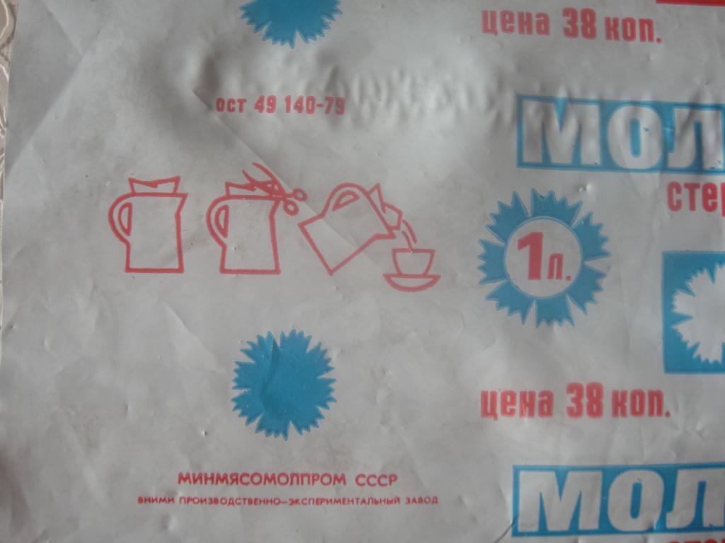 Этикетка, развёрнутая МОЛОКО 1 литр, 1979 г, Минмясомоппром СССР, цена 38 к 4