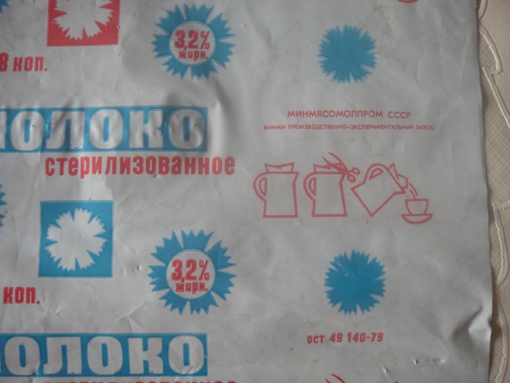 Этикетка, развёрнутая МОЛОКО 1 литр, 1979 г, Минмясомоппром СССР, цена 38 к 5