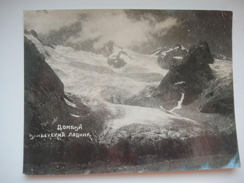 Фото Домбай. Алибекский ледник, размер 11 х 8,5 см