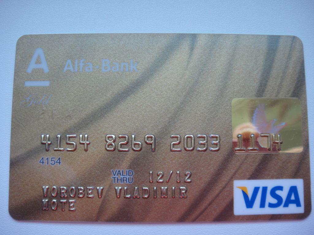 Пластиковая карта Alfa-Bank Gold VISA 2012