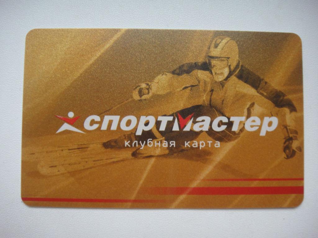 Золотая карта спортмастер