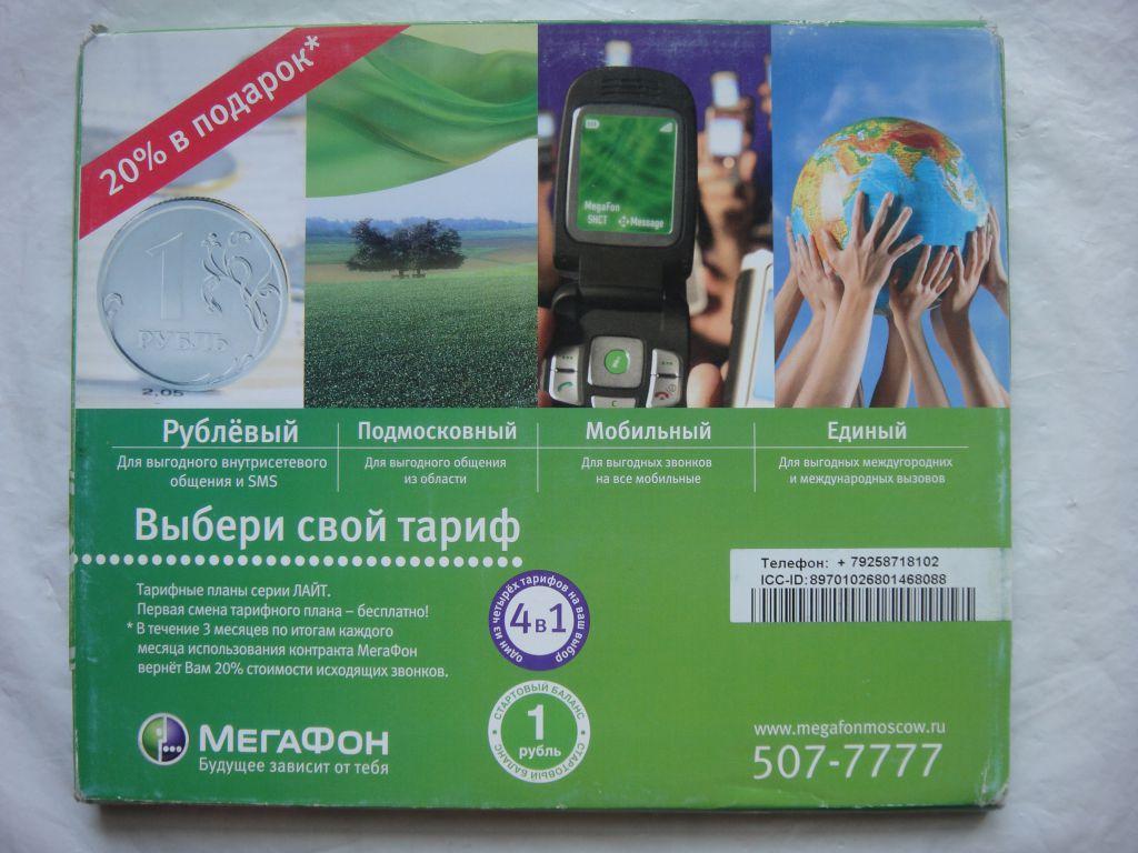 Комплект документов МЕГАФОН на тарифный план серии ЛАЙТ, до 2010 года