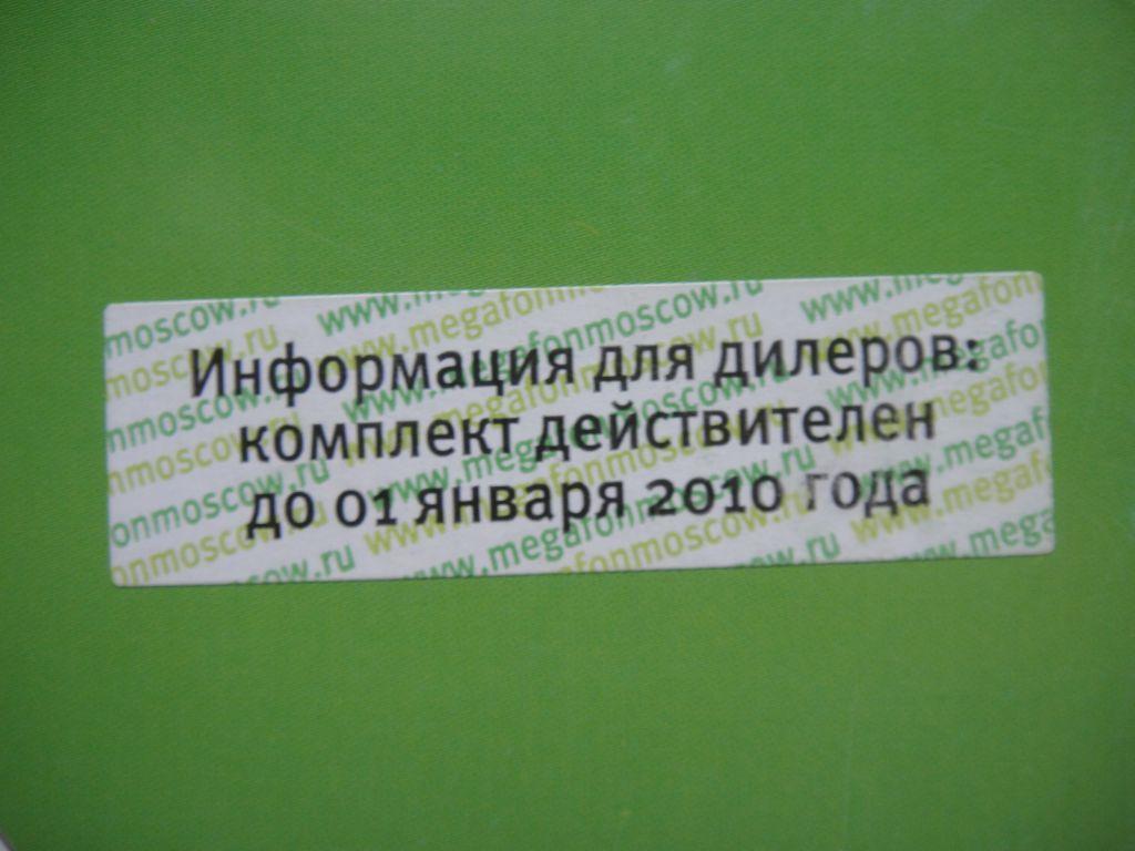 Комплект документов МЕГАФОН на тарифный план серии ЛАЙТ, до 2010 года 2