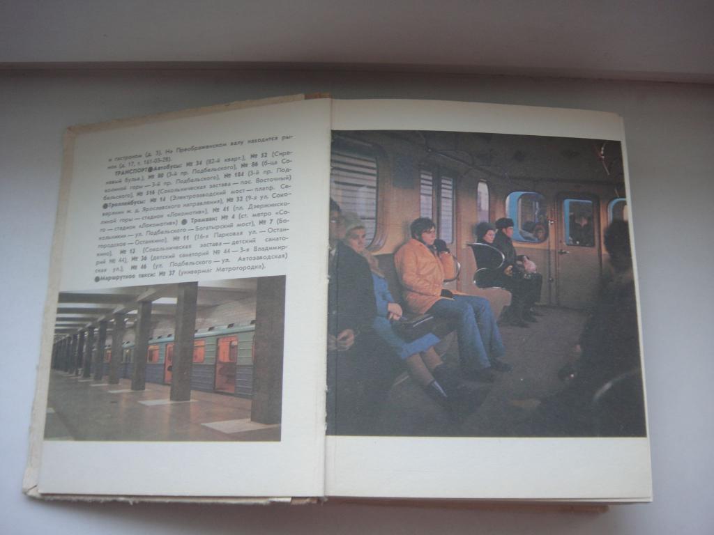 Трассами Московского Метрополитена1973 г, уменьшенный формат, фотографииметр 5