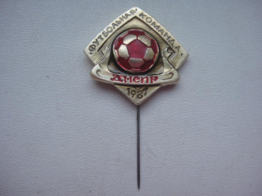 Футбольная команда ДНЕПР 1987, Мяч, на иголке, маленький
