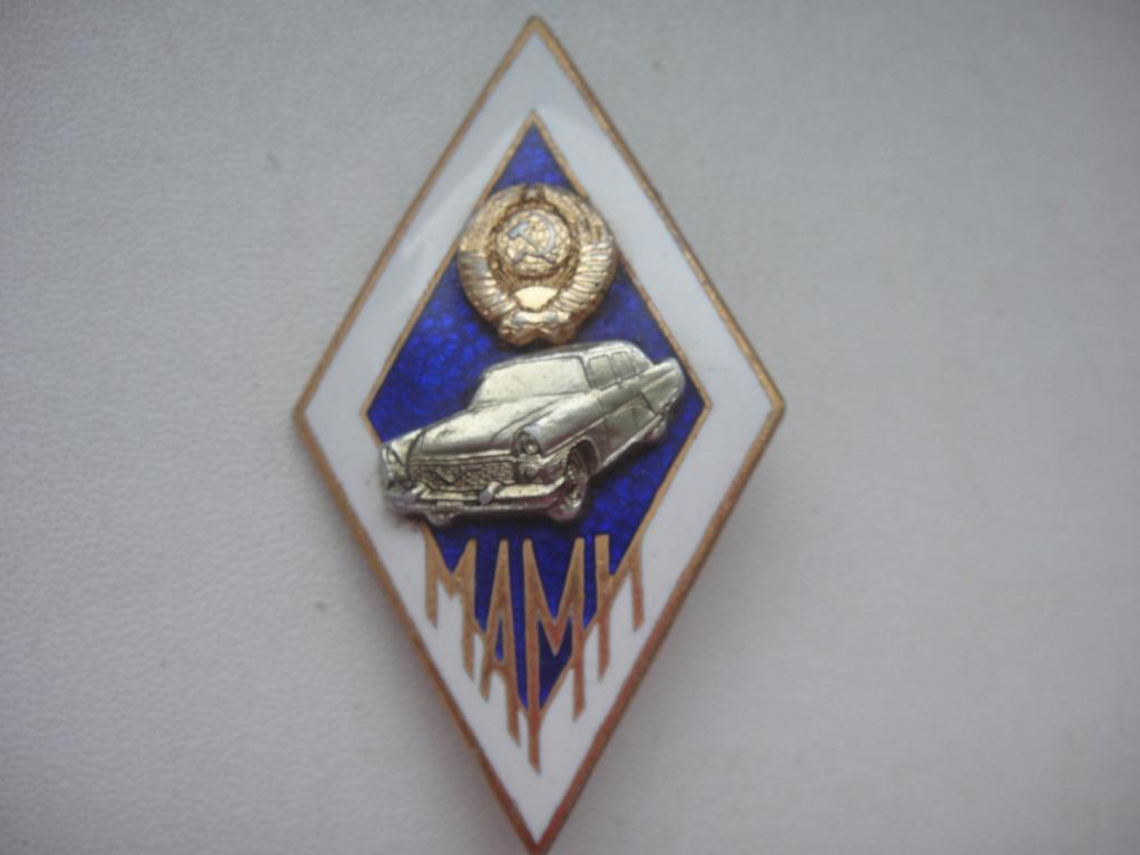 Знак Ромб МАМИ Московский автомеханический институт Эмаль Булавка редкий