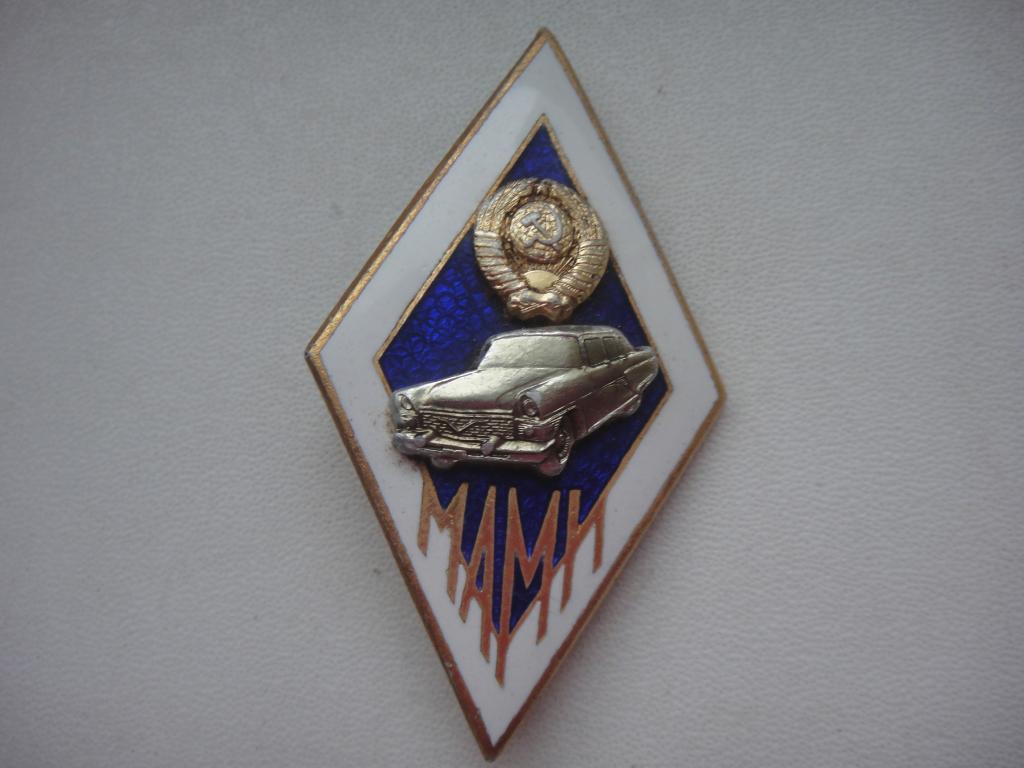 Знак Ромб МАМИ Московский автомеханический институт Эмаль Булавка редкий