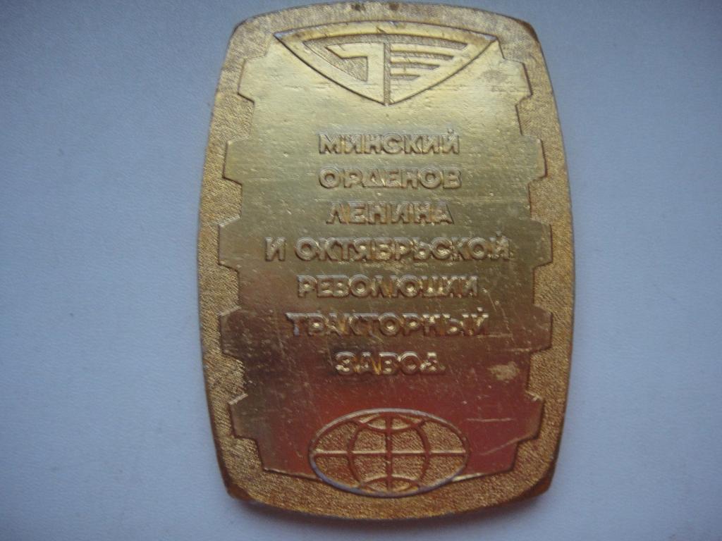 Настольная памятная медаль 25 лет 1946 -1971 Минский тракторный завод 1