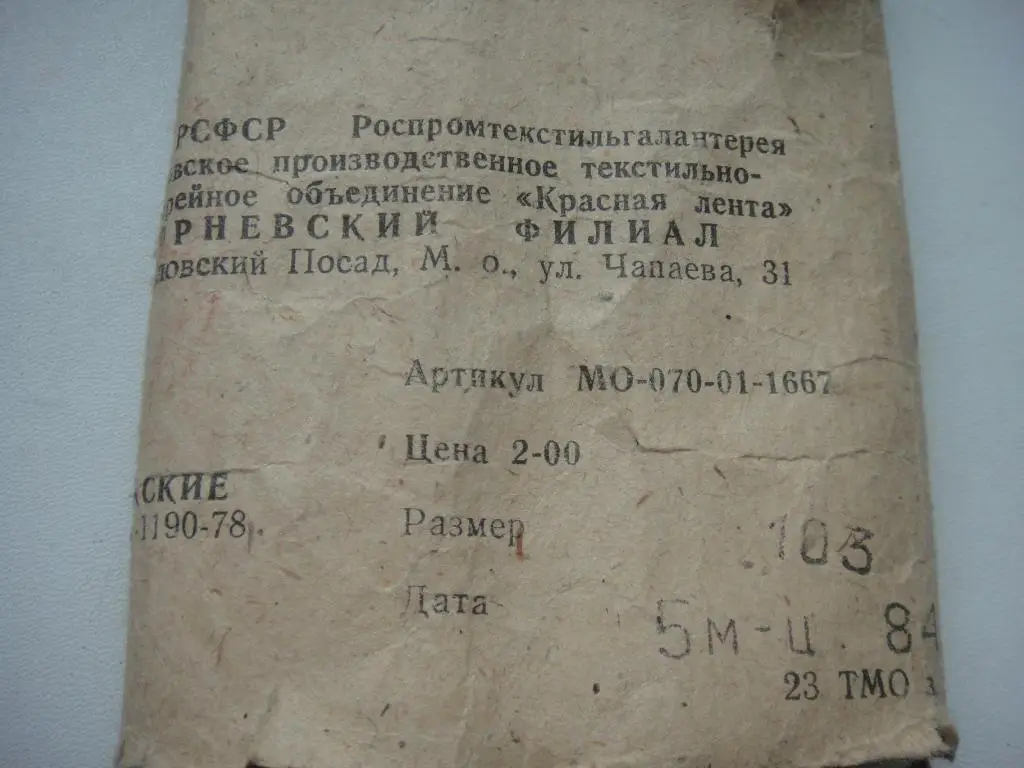 Винтажные подтяжки помочи мужские 1984 г, новые в упаковке 4