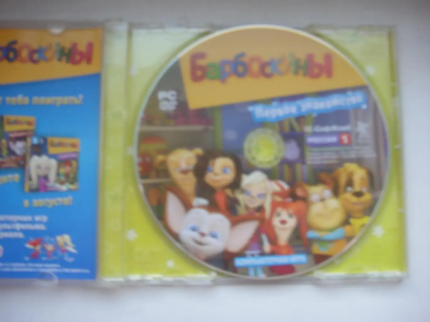 DVD-ROM БарбоскиныПервое знакомство 2012 г 1