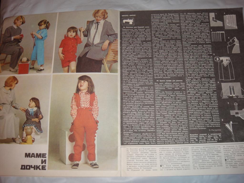 Журнал Модели Сезона № 1 1986 г. с выкройкой 5