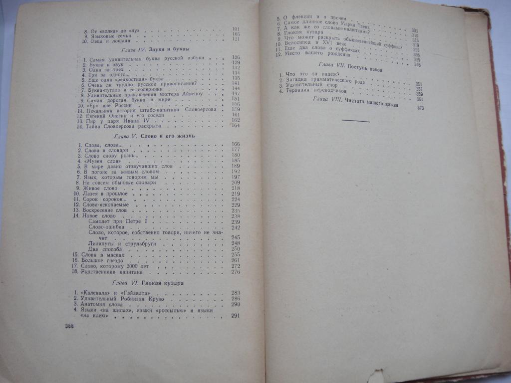 Л.Успенский Слово о Словах 1960 г. 6