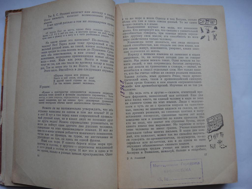 Л.Успенский Слово о Словах 1960 г. 7