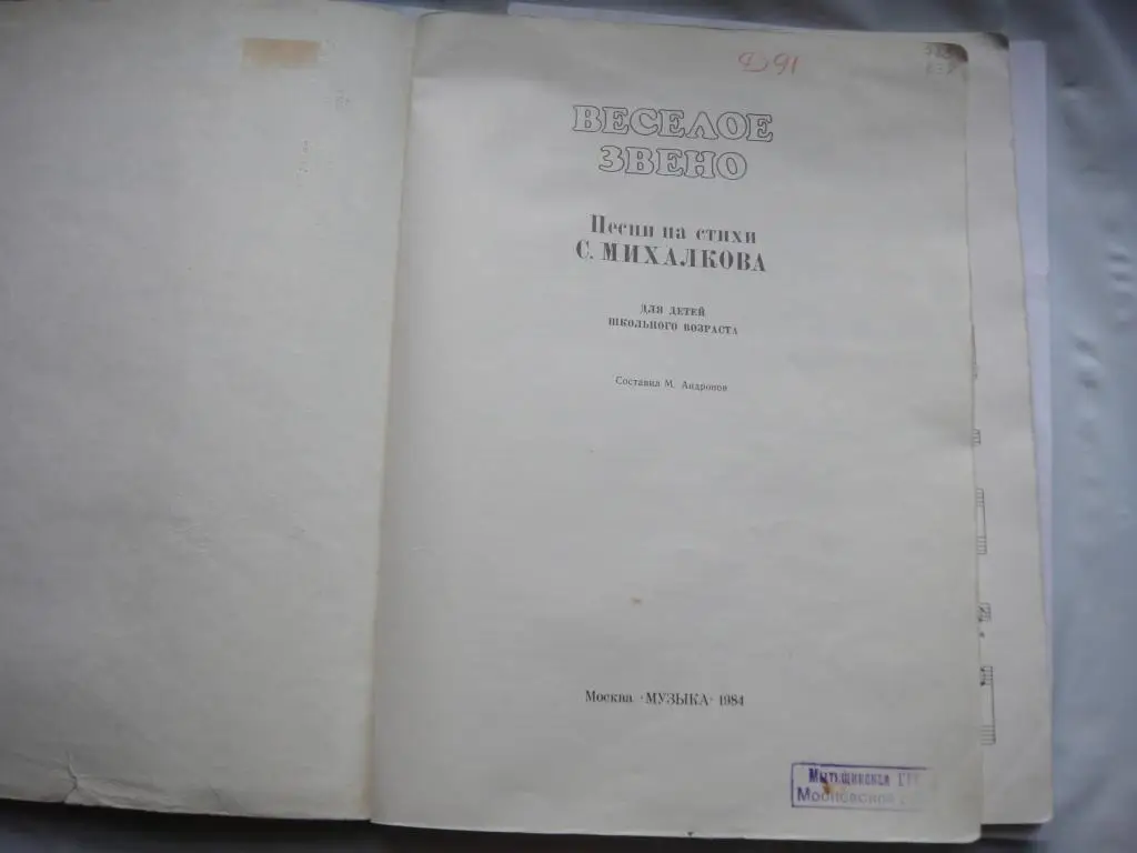 Песни на стихи С.Михалкова Веселое Звено 1984 г. 2