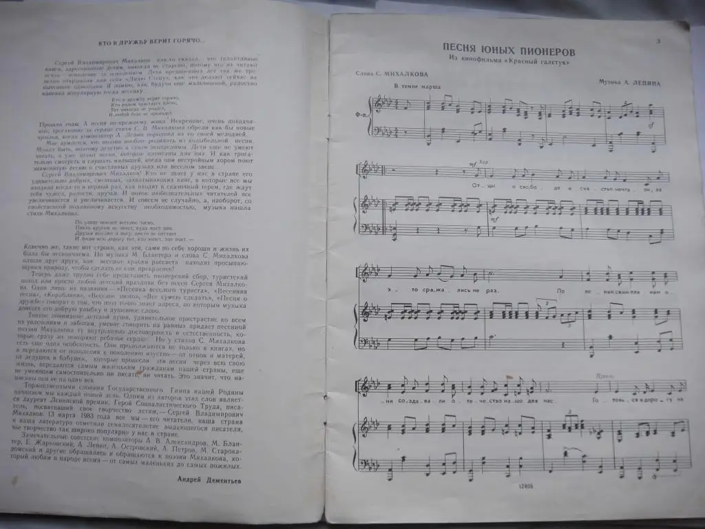 Песни на стихи С.Михалкова Веселое Звено 1984 г. 3